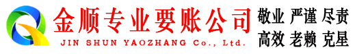 上饶清账公司